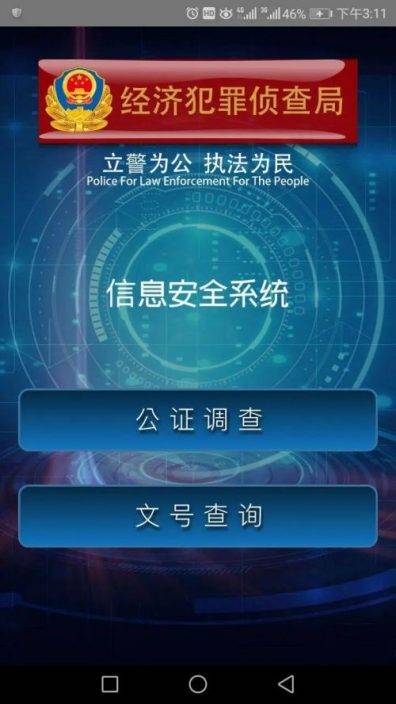 警惕！冒充公檢法詐騙手段再翻新