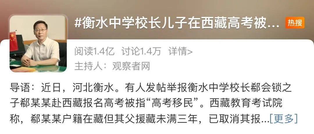 衡中校長之子「高考移民」 刺激了公眾哪根神經？