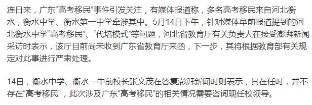 衡中校長之子「高考移民」 刺激了公眾哪根神經？