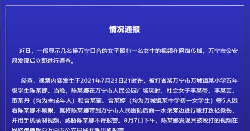 萬寧警方通報網傳女子毆打1名女生視頻 被打者系小學生