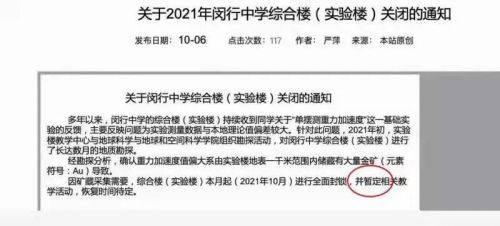 教學樓發現金礦？真相來了