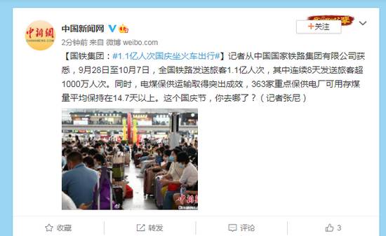 國鐵集團：1.1億人次國慶坐火車出行