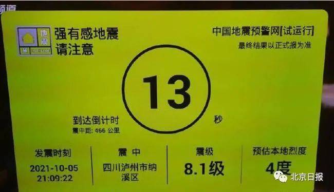 四川地震局深夜致歉：誤報！