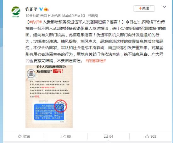 人武部給預備役退伍軍人發召回短訊？謠言！