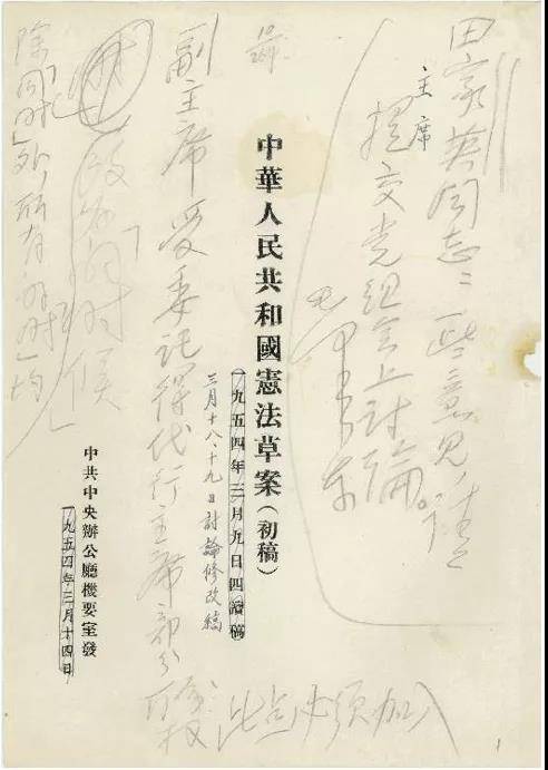 新中國首部憲法誕生記