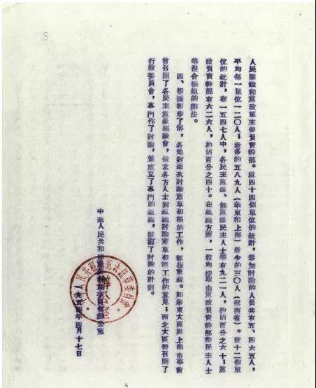 新中國首部憲法誕生記