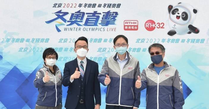 北京冬奧2月4日至20日舉行 港台電視32每天直播5小時賽事