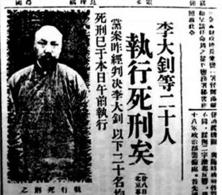 當年報章報道的李大釗被殺新聞。(網上圖片)
