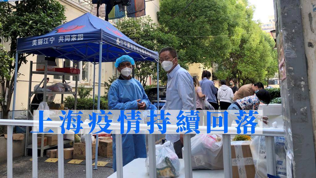 上海疫情續回落新增622宗 靜安區居民今起禁足3日