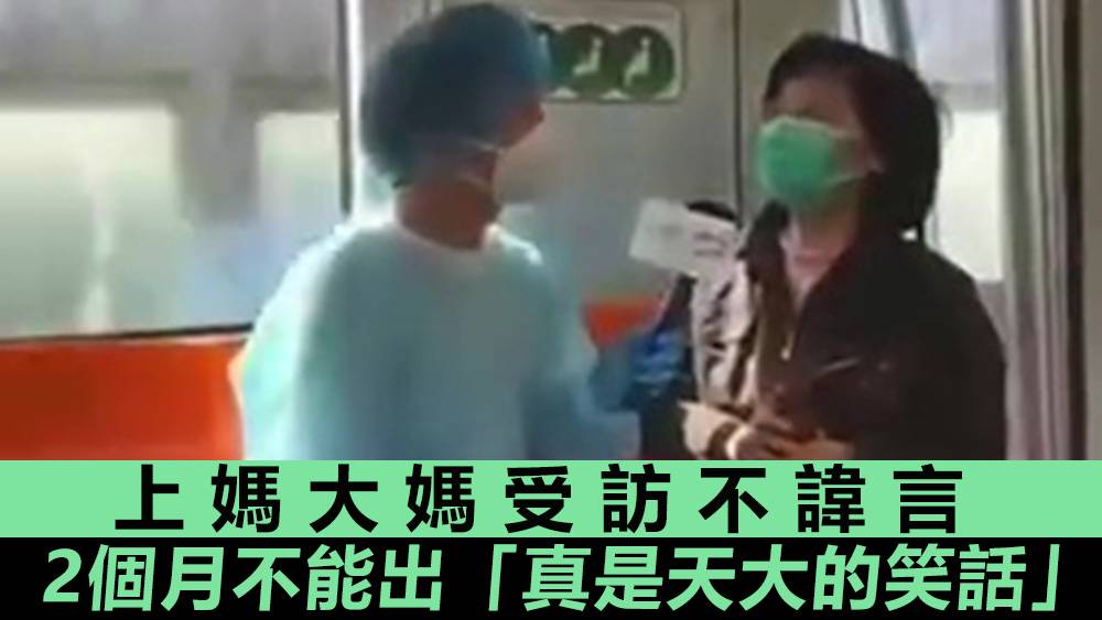 上海地鐵重開直播「翻車」 大媽心直口快：被關兩月真是天大笑話