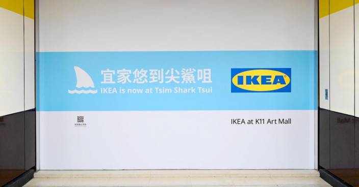 IKEA 8月進駐尖沙嘴K11 Art Mall 5月中旬將設「尖鯊咀Pop up」