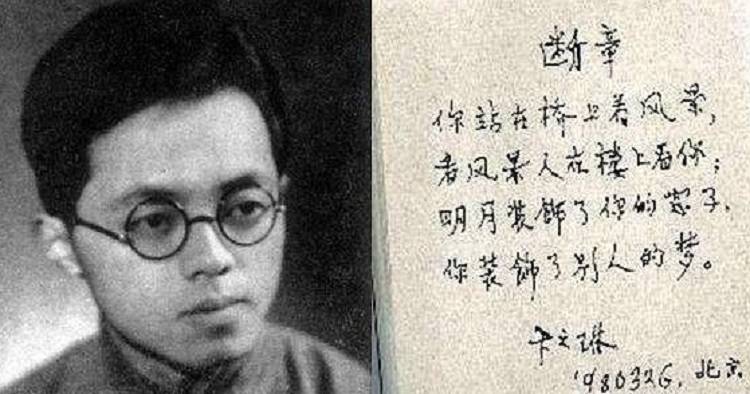 卞之琳和他的詩作《斷章》。(網上圖片)