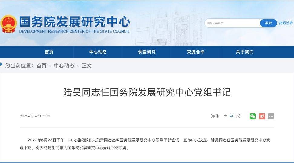 「團派明星」陸昊掌國研中心 官方證實《星島》報道