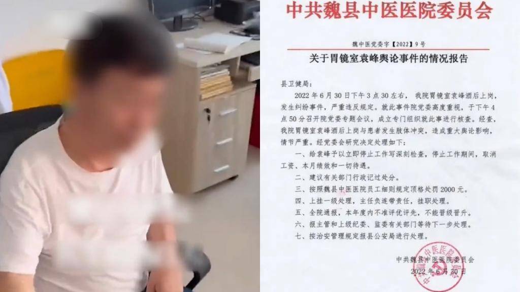 河北魏縣醫生酒後打病人被停職停薪 中醫院向公眾致歉