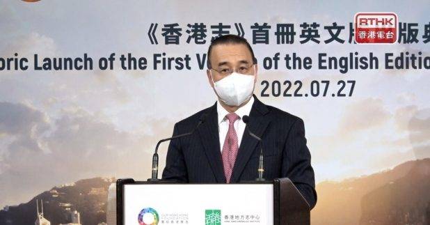 香港志出版禮在禮賓府舉行劉光源稱香港角色獨特