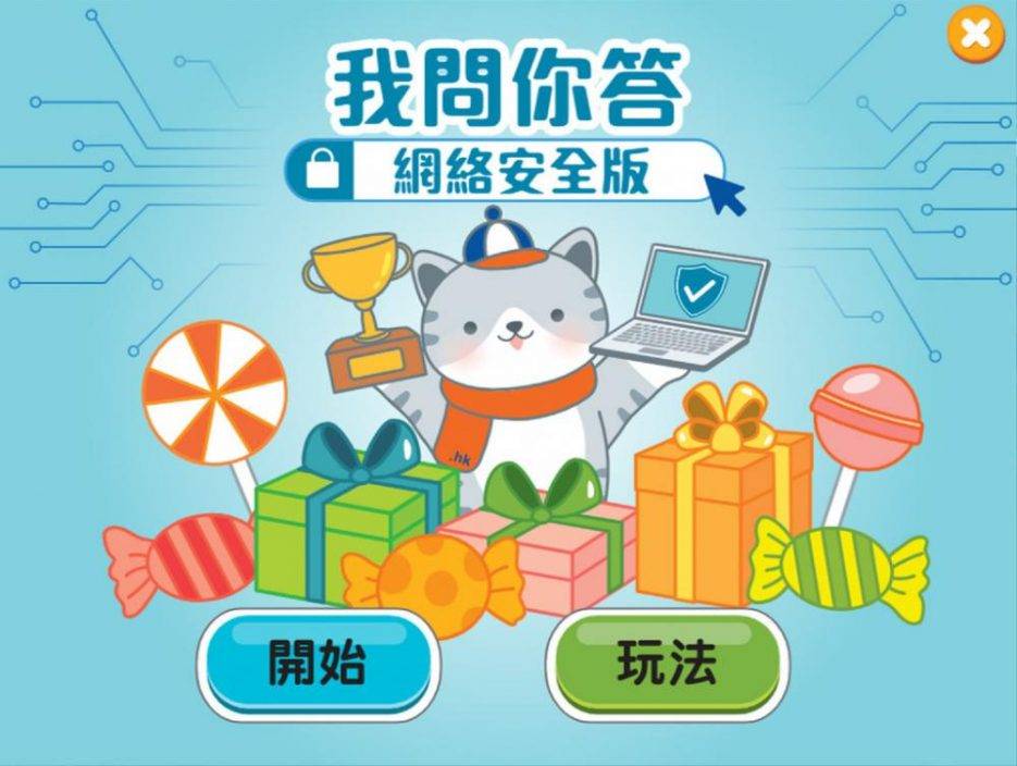 ﻿HKIRC推出網絡安全青年計劃 夥拍香港教育城 以遊戲傳授知識