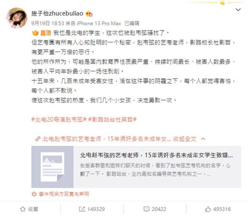 被指與過百名女生發生關係 北京電影學院淫師被刑拘