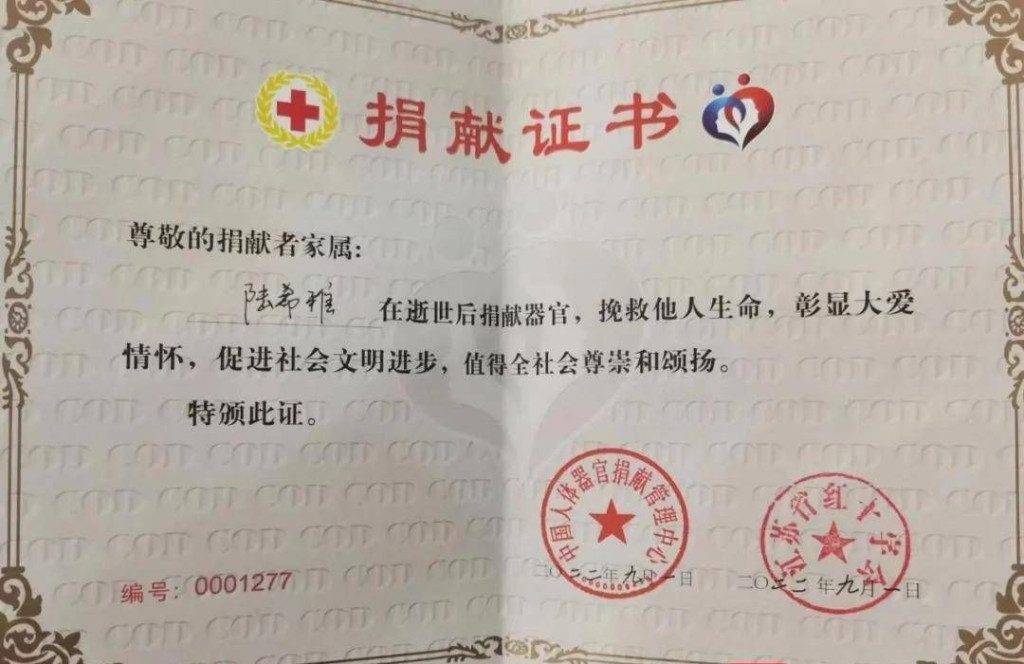 江蘇18歲準女大學生車禍意外去世 捐器官救6人