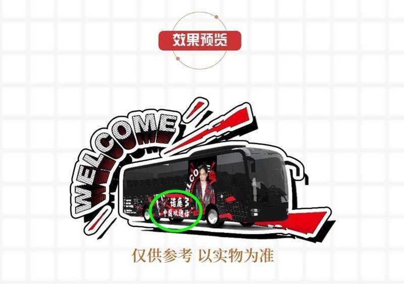 大陸追星族於台北巴士登應援廣告 寫簡體字「中國歡迎你」遭攻擊