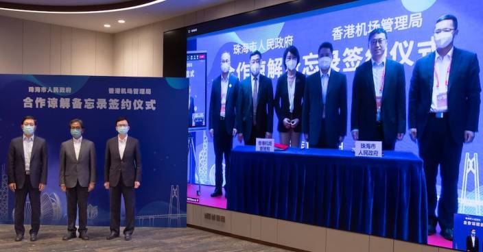 香港機場管理局與珠海市政府簽署合作備忘錄