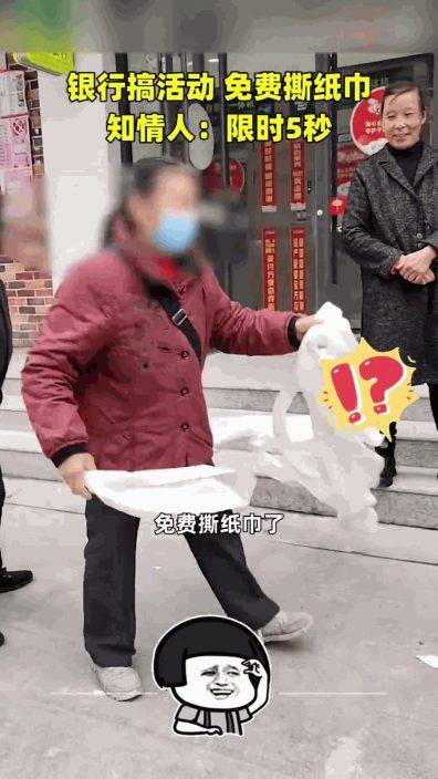 內地銀行辦「5秒任抽厠紙」活動惹議 網民:不尊重老人