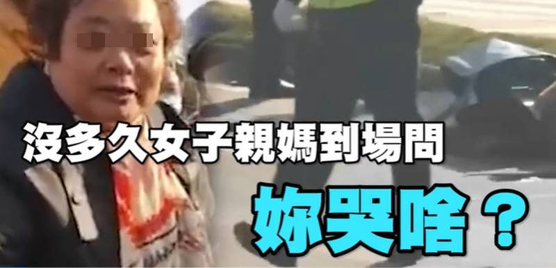 江蘇女車禍現場抱屍痛哭喊「媽媽」 母親從後出現：你哭什麼