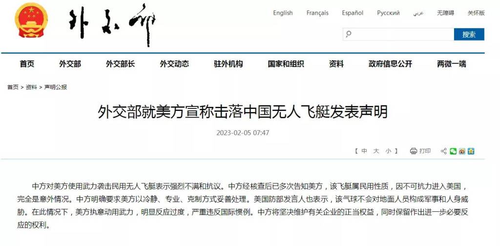 美軍擊落中國無人飛艇 北京外交部強烈不滿