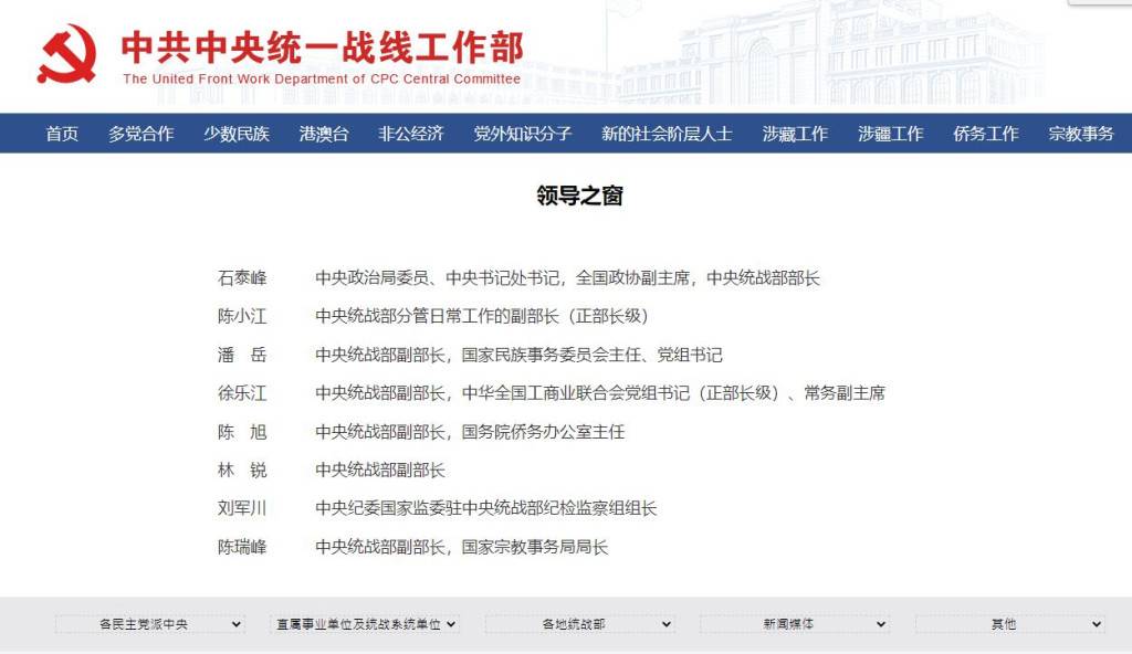 統戰部網站︰前青海西寧書記陳瑞峰任國家宗教局局長