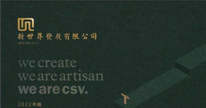 新世界全年核心盈利升21%   末期息0.3元