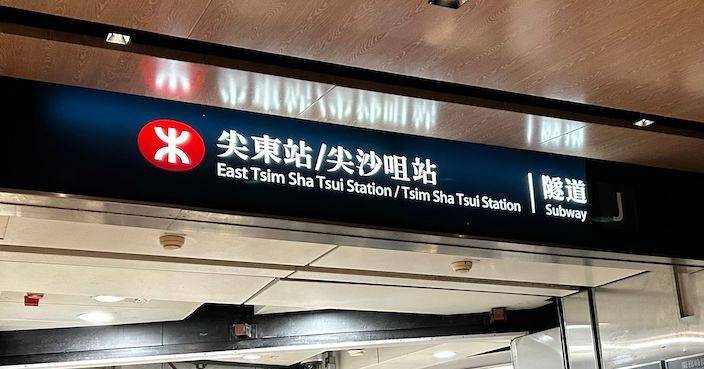 港鐵：尖沙咀站附近有信號設備故障 來往中環及荃灣料需額外多15-20分鐘
