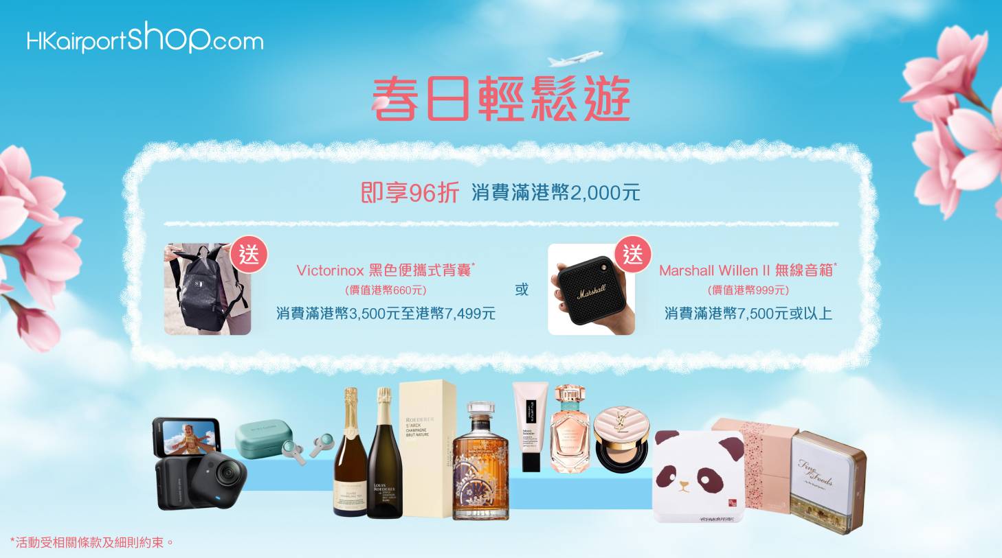 香港國際機場黃金週購物賞　 