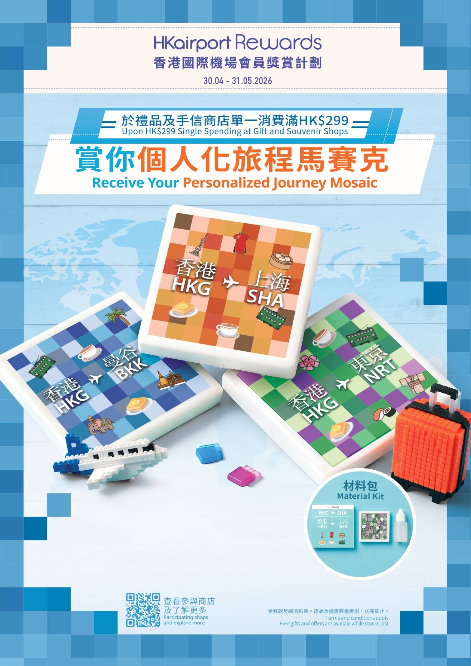 香港國際機場黃金週購物賞　 