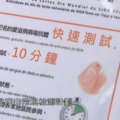 衛局推愛滋病快速測試 十分鐘有結果