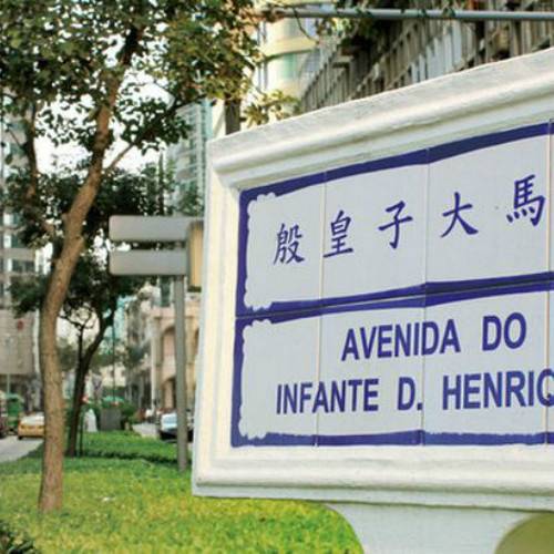 殷皇子大馬路明凌晨封閉